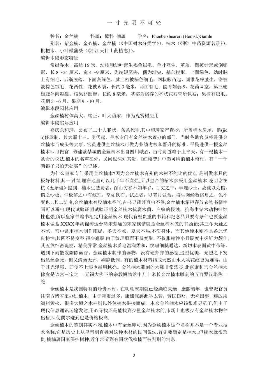 中华人民共和国森林法释义（2020年8月整理）.pdf_第3页