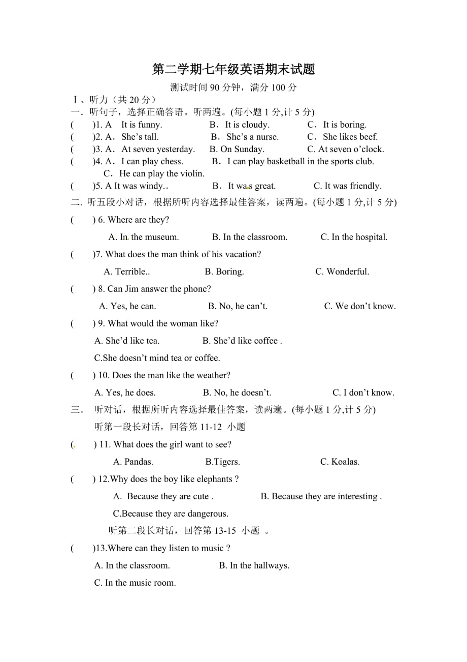 山西省大同市矿区十二校七年级下学期期末考试英语试题.doc_第1页