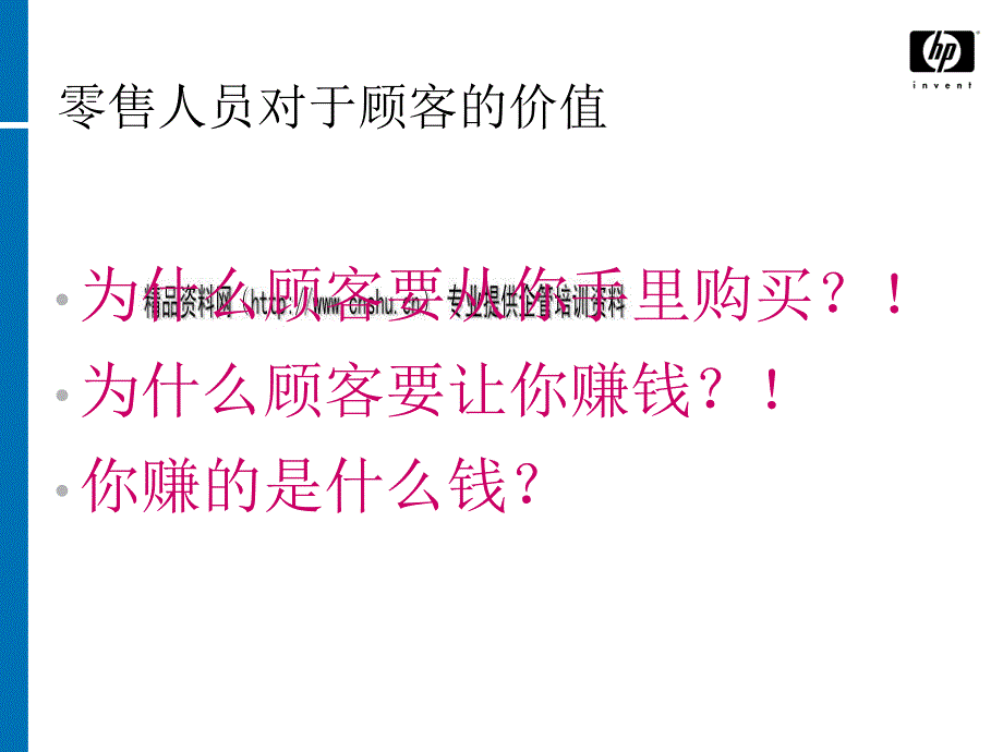 {零售行业管理}零售人员基本能力讲义_第4页