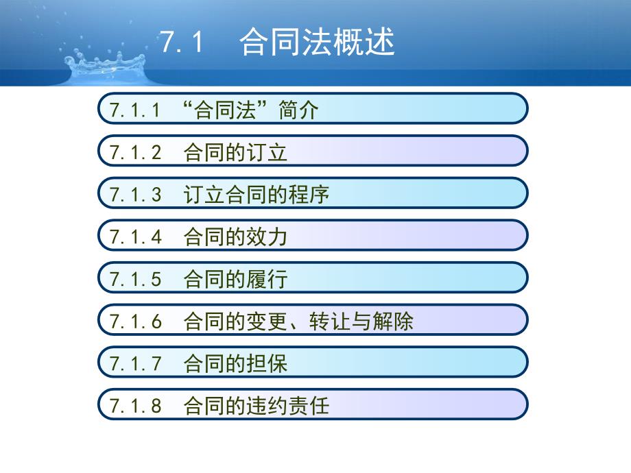 (2020年){工程合同}建设工程合同制度_第3页