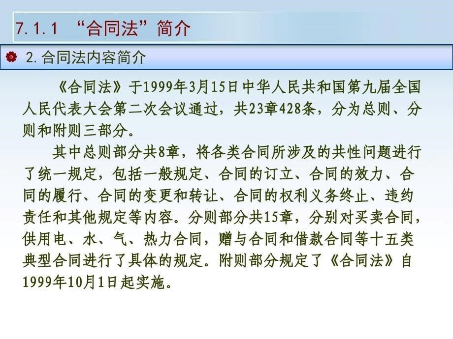 (2020年){工程合同}建设工程合同制度_第5页