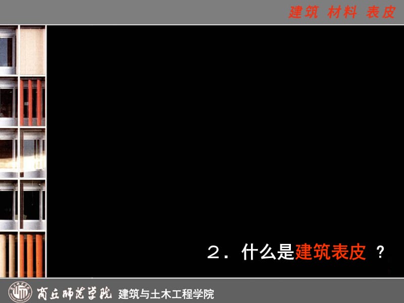 {建筑材料管理}公建)52建筑、材料、表皮_第5页