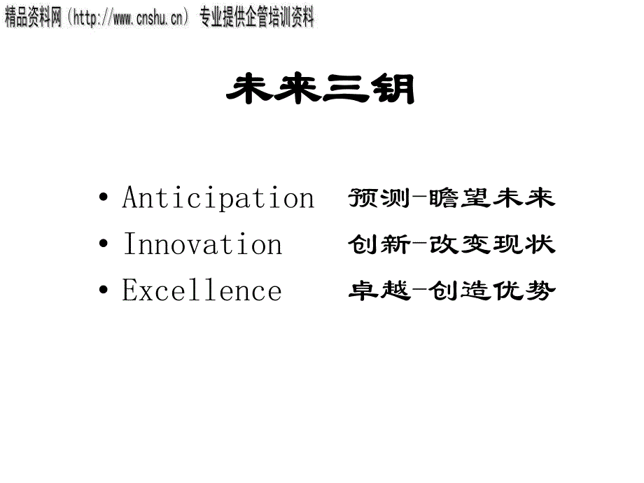 {企业发展战略}医疗行业企业创新与发展概述_第2页