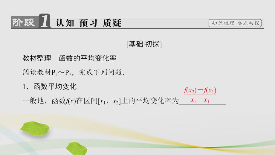 高中数学第一章导数及其应用1.1.1平均变化率课件苏教版选修2-2_第3页