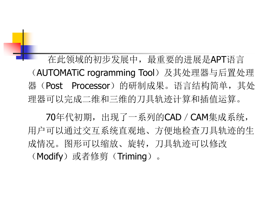 {数控加工管理}CAD机械辅助构图)第六章数控加工编程基础_第4页