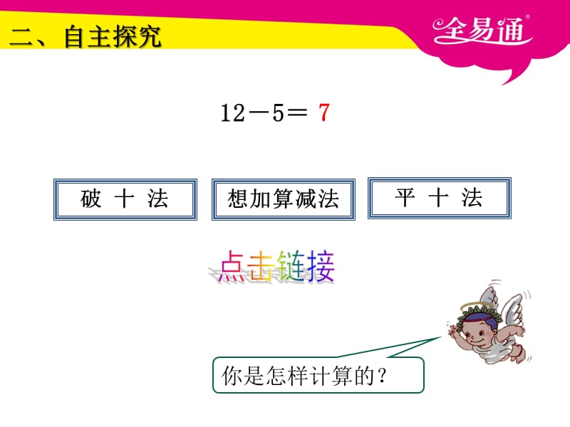 2.4十几减5、4、3、2课件.ppt_第4页