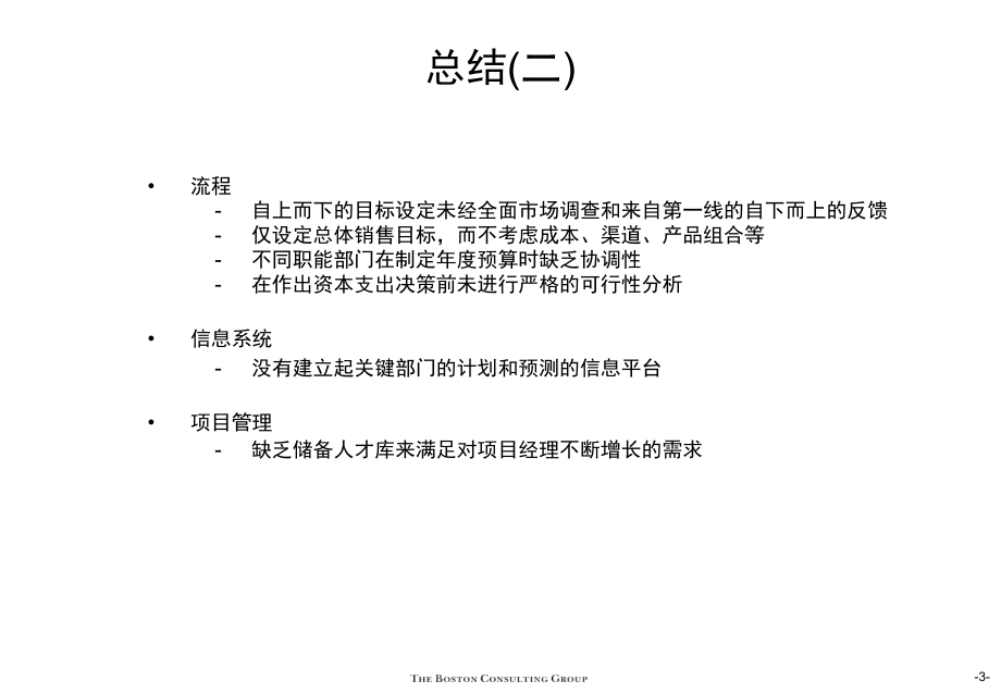 {企业发展战略}某公司未来业务发展战略市场运营及组织改进计划ppt73_第4页