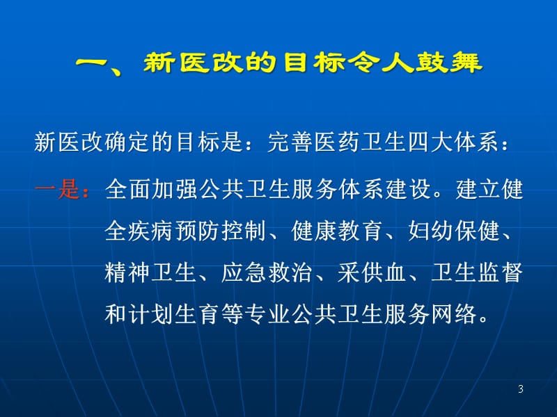 {医疗培训课件}应对新医改的基本策略讲义_第3页