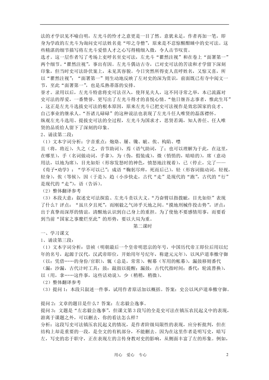 九年级语文下册《左忠毅公逸事》教学设计 河大版.doc_第2页