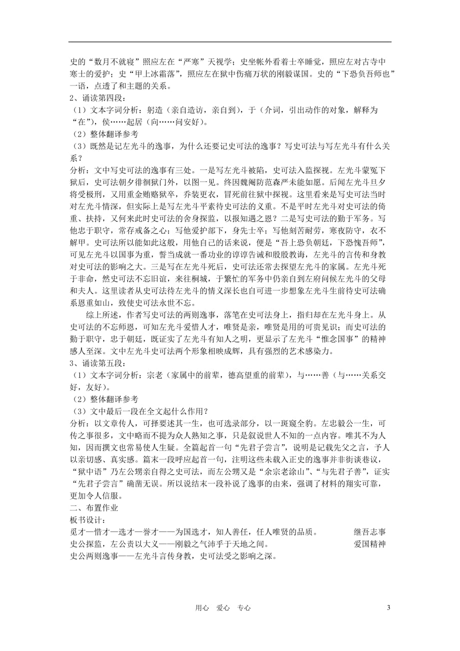 九年级语文下册《左忠毅公逸事》教学设计 河大版.doc_第3页