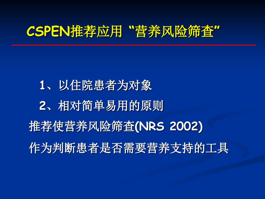 {企业风险管理}营养风险筛查的意义和办法_第4页