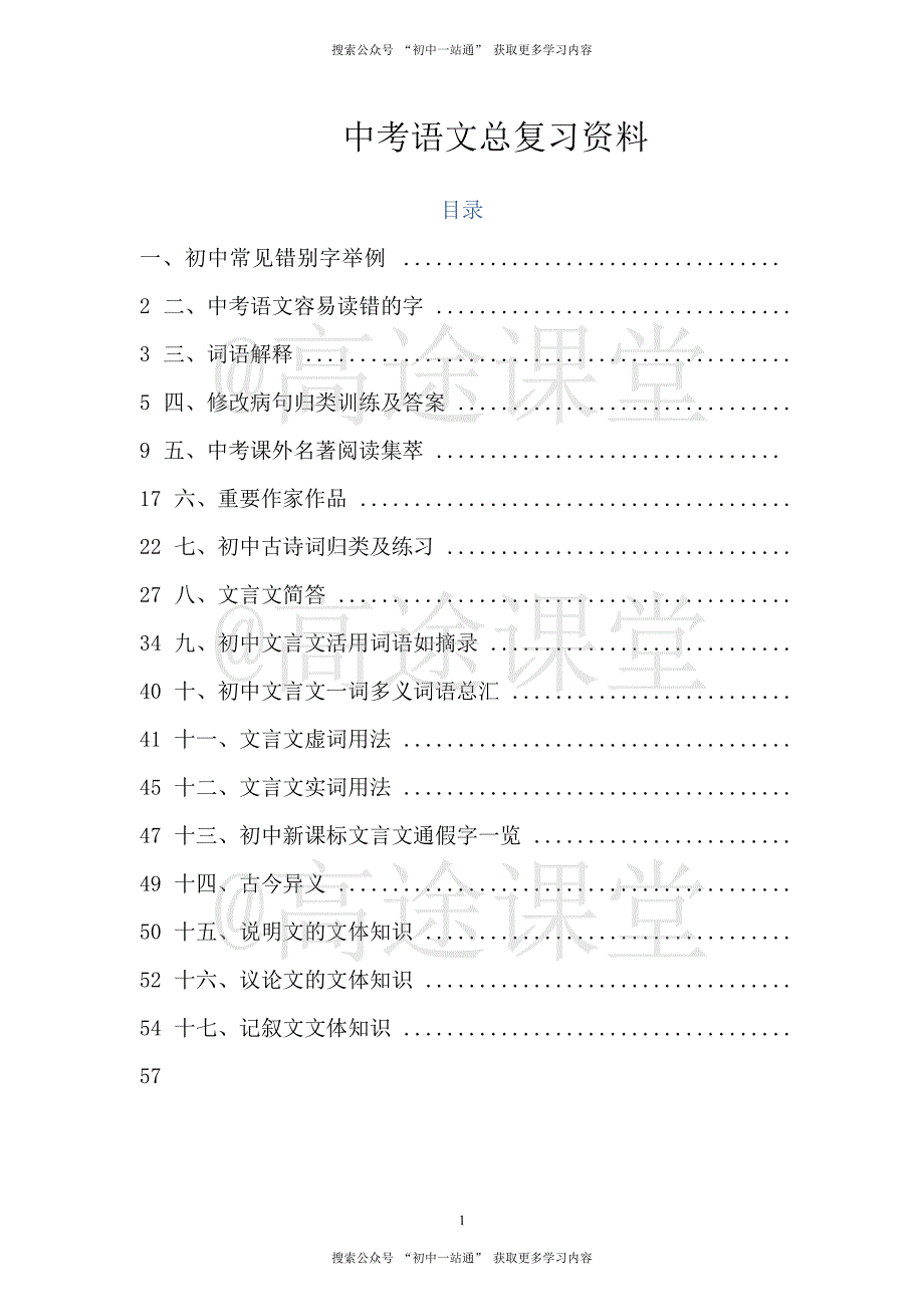 初中语文：中考总复习.pdf_第1页