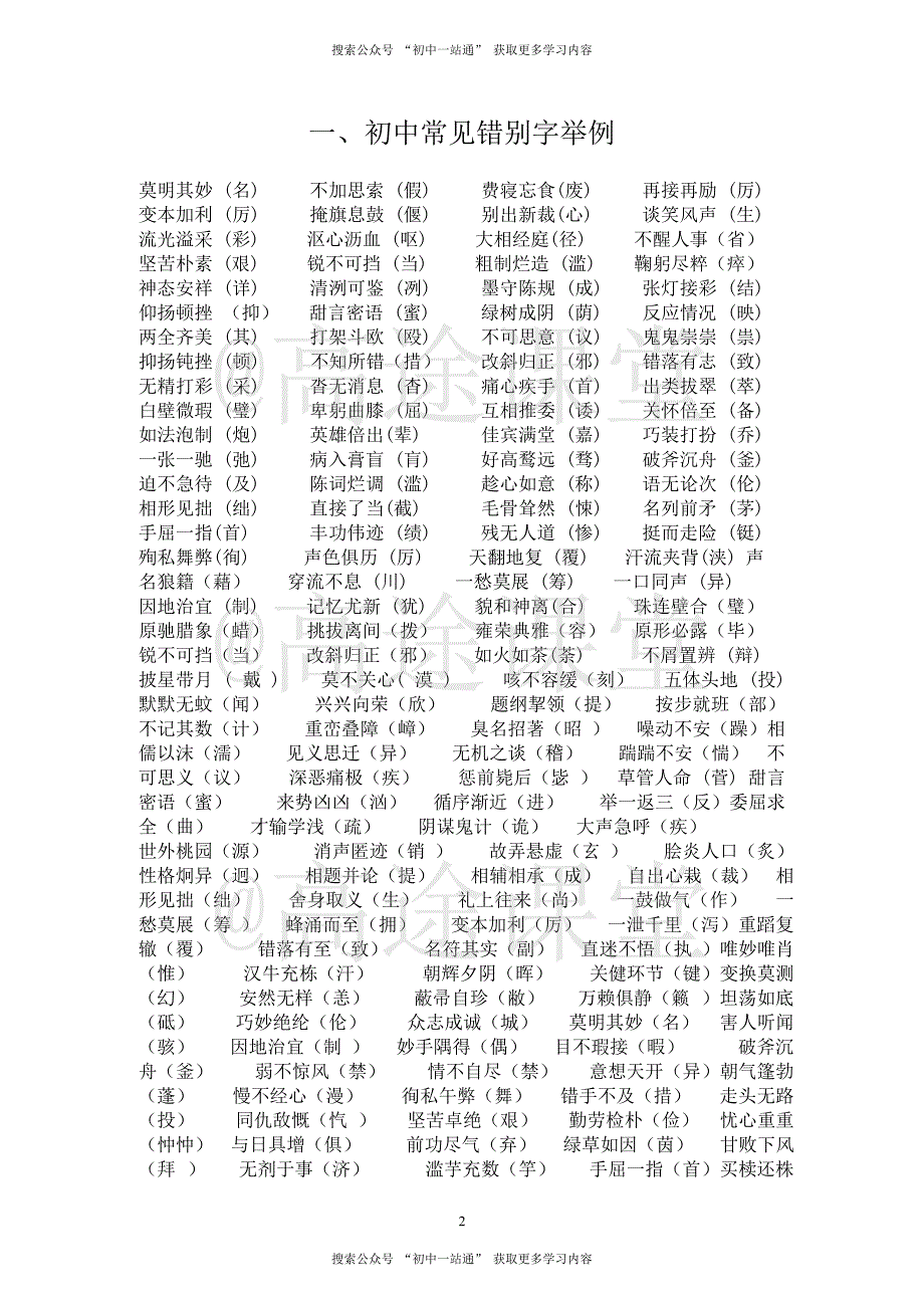 初中语文：中考总复习.pdf_第2页