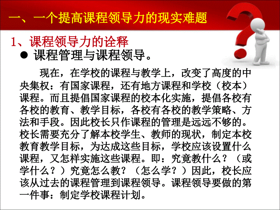 {执行力提升}以教师课程执行力考量校长课程领导力PPT72页_第3页