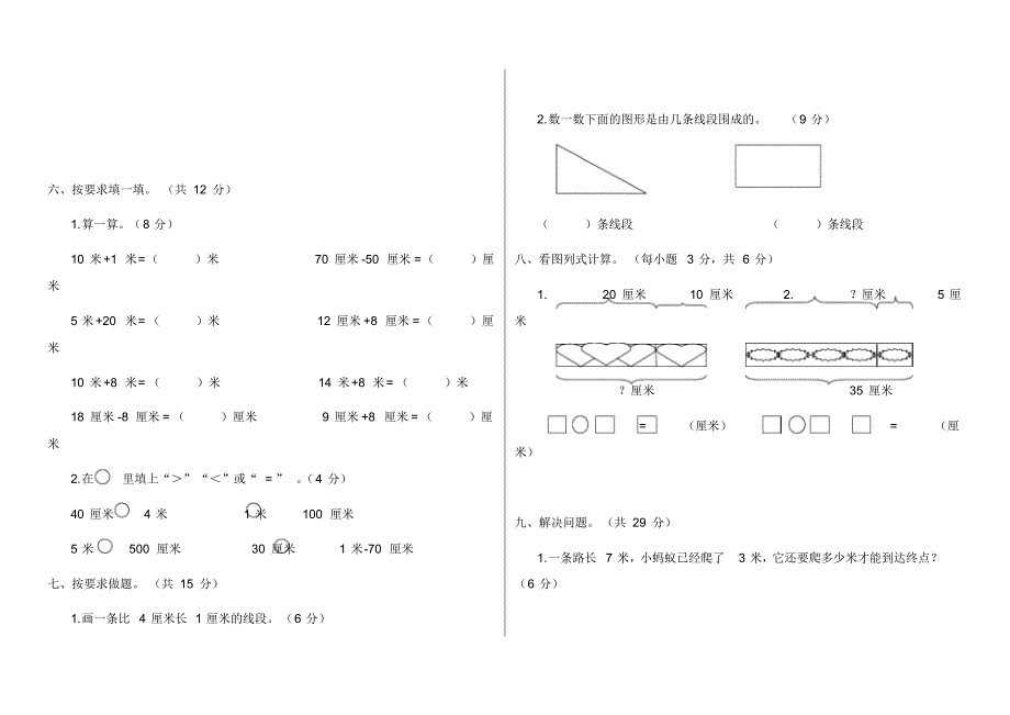 二年级上册数学试题-第一单元测试卷人教新课标_第2页