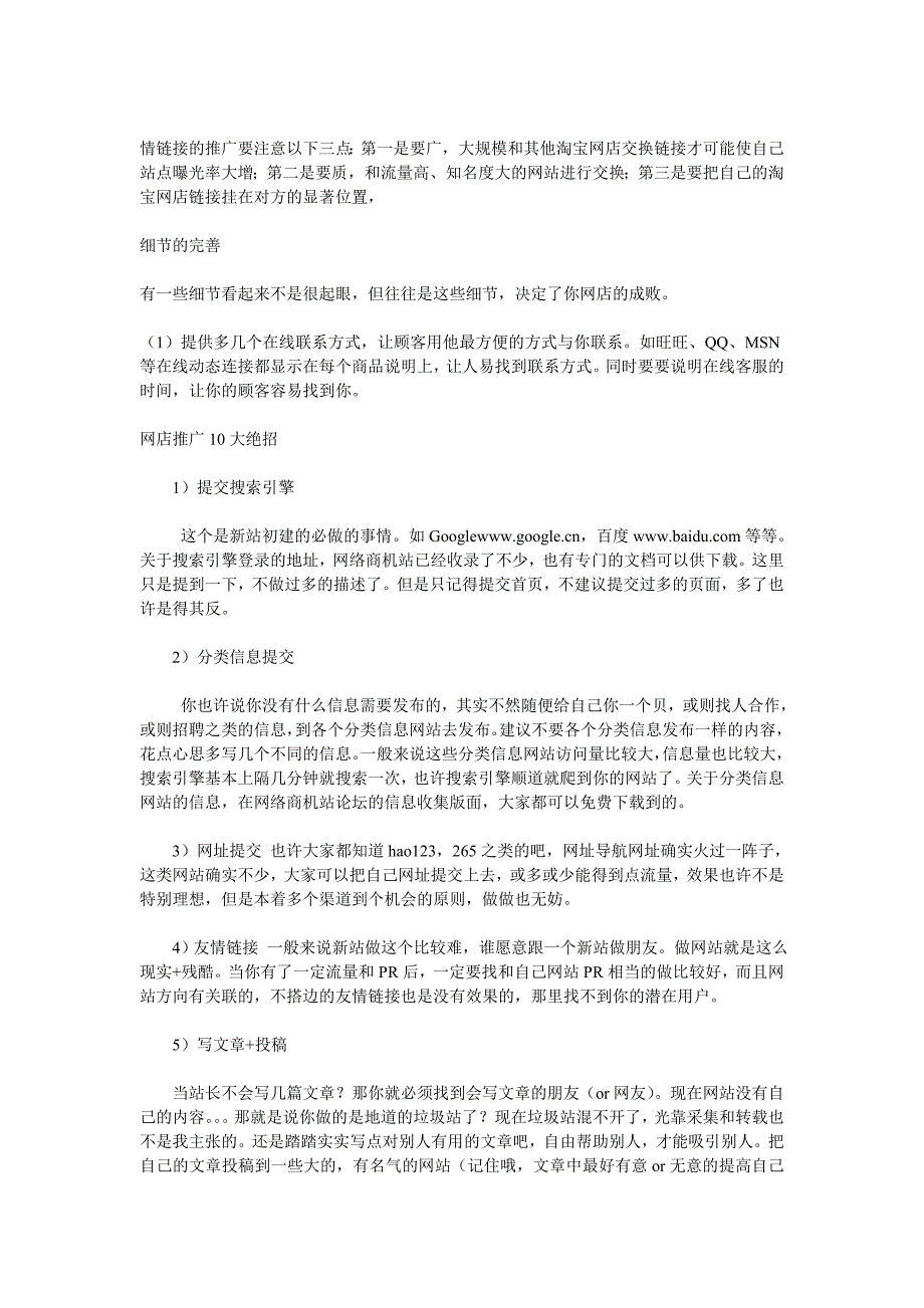 淘宝网店推广经验迅速提高流量_第2页