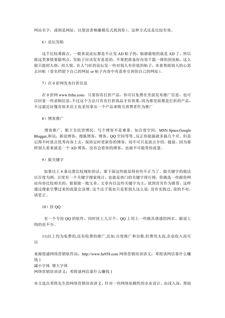 淘宝网店推广经验迅速提高流量_第3页