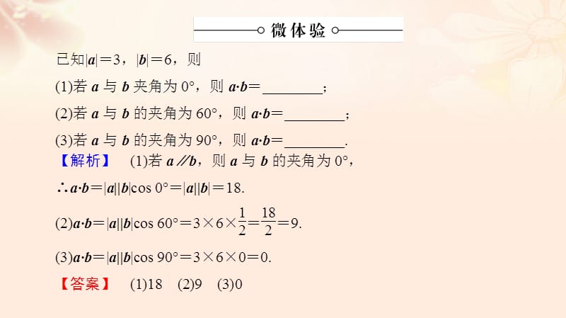 高中数学第二章平面向量2.4.1数量积的定义课件苏教版必修4_第4页