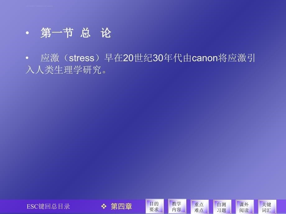 第6章 心理应激课件_第5页