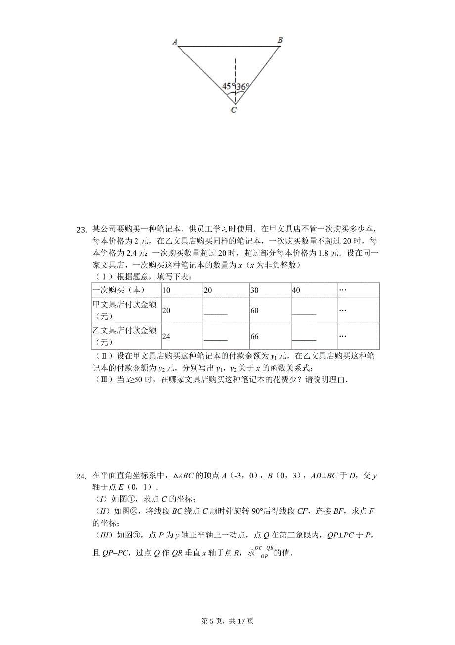 2020年天津市西青区中考数学二模试卷_第5页