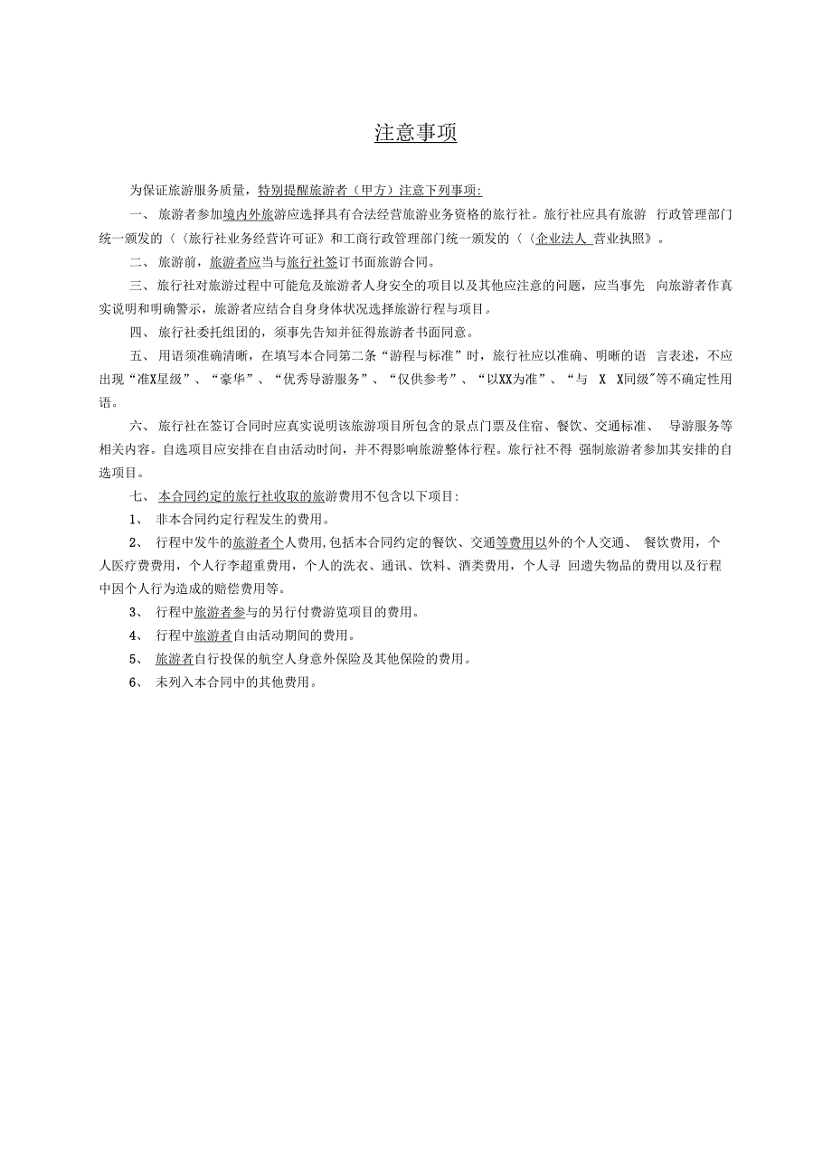 安徽省旅游服务合同工商局范本_第3页