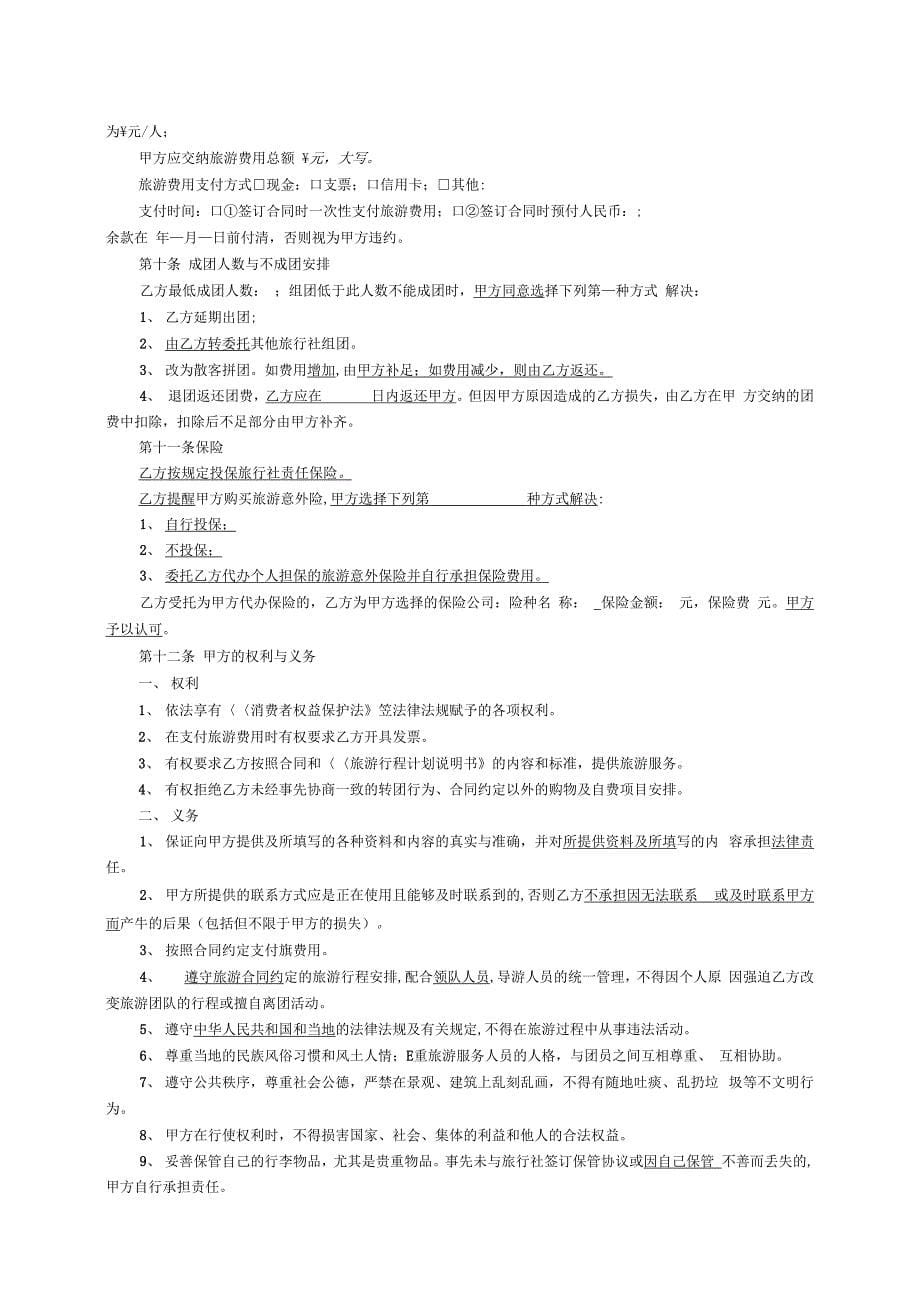 安徽省旅游服务合同工商局范本_第5页