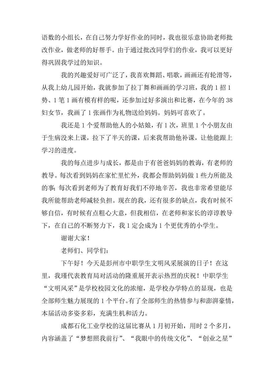 整理优秀学生代表发言稿_第3页