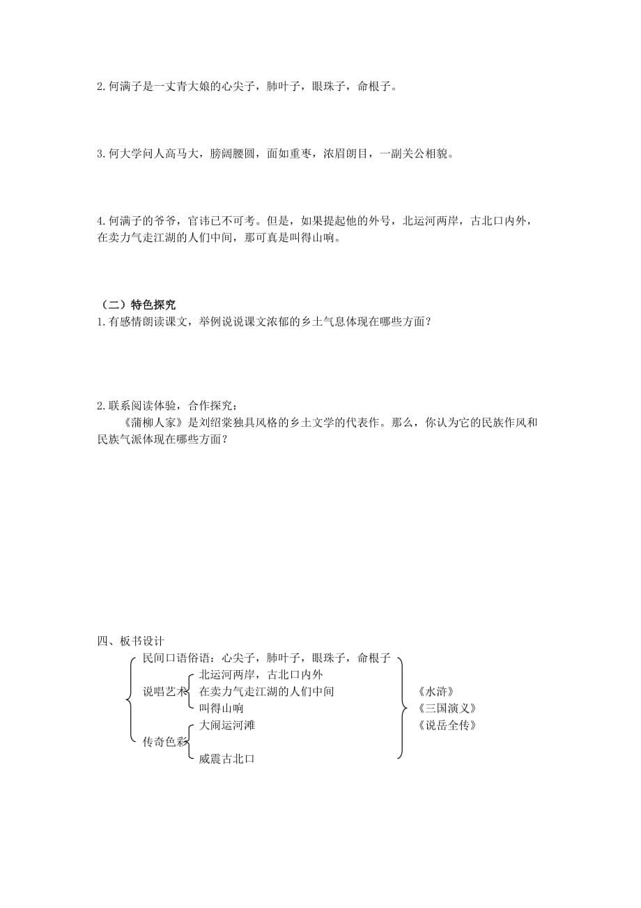 8《蒲柳人家》(节选)学生版.doc_第5页