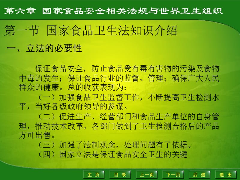 (2020年){合同法律法规}国家食品安全相关法规与世界卫生组织_第4页