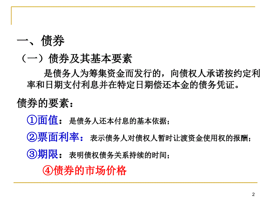 第九章 金融市场2教学幻灯片_第2页