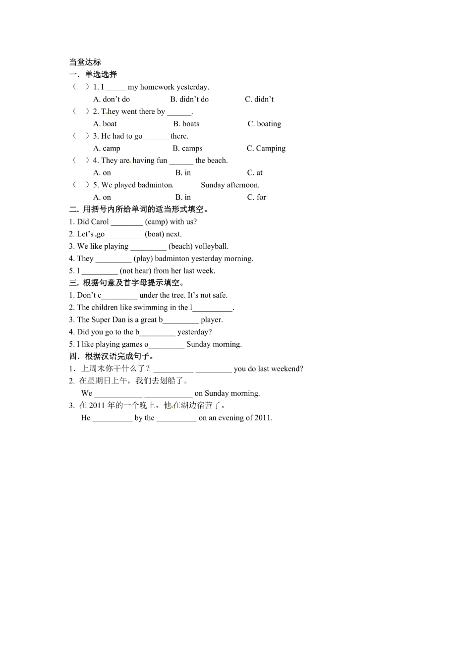 人教版七年级英语下册导学案 Unit 12 第一课时 Section A (1a—1c).doc_第2页