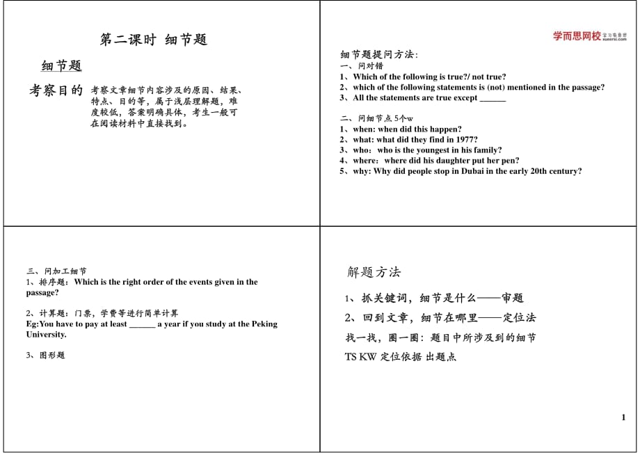 细节题：抓住细节不放松 答案就在原文中！.pdf_第1页