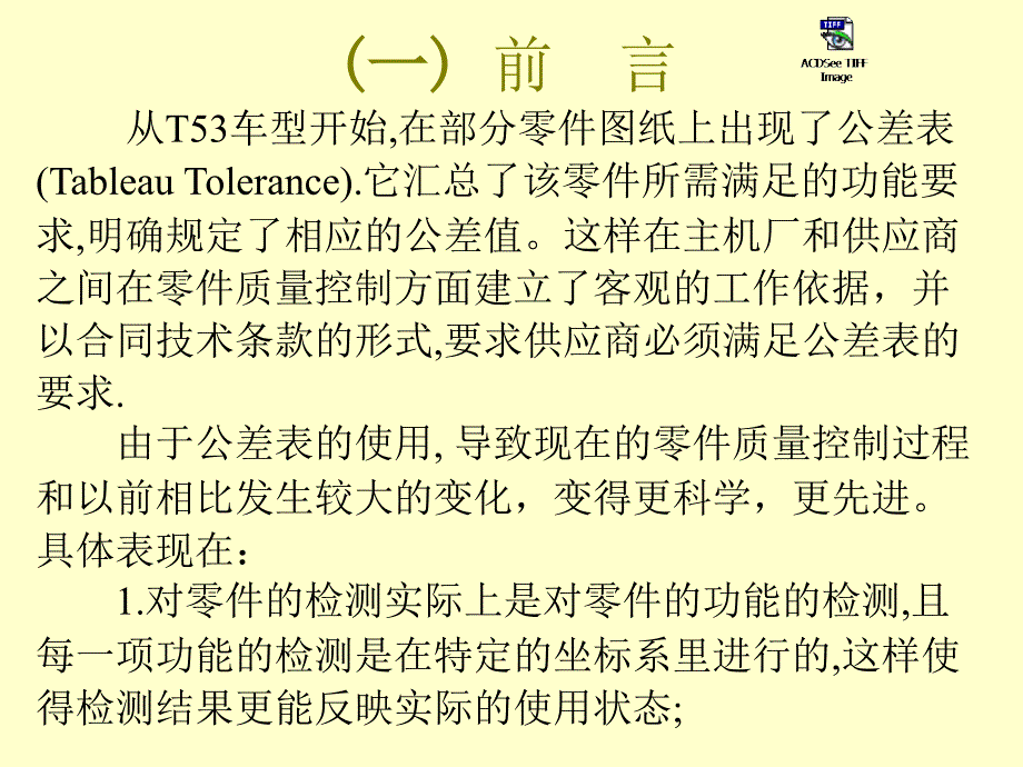 (2020年){培训管理套表}公差表及检具开发过程控制的讲义_第4页