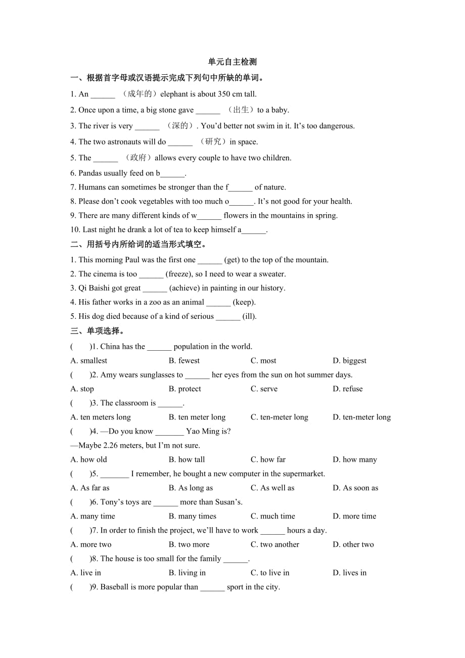 2018年春人教版八年级下册英语单元测试：unit7 What’s the highest mountain in the world.doc_第1页