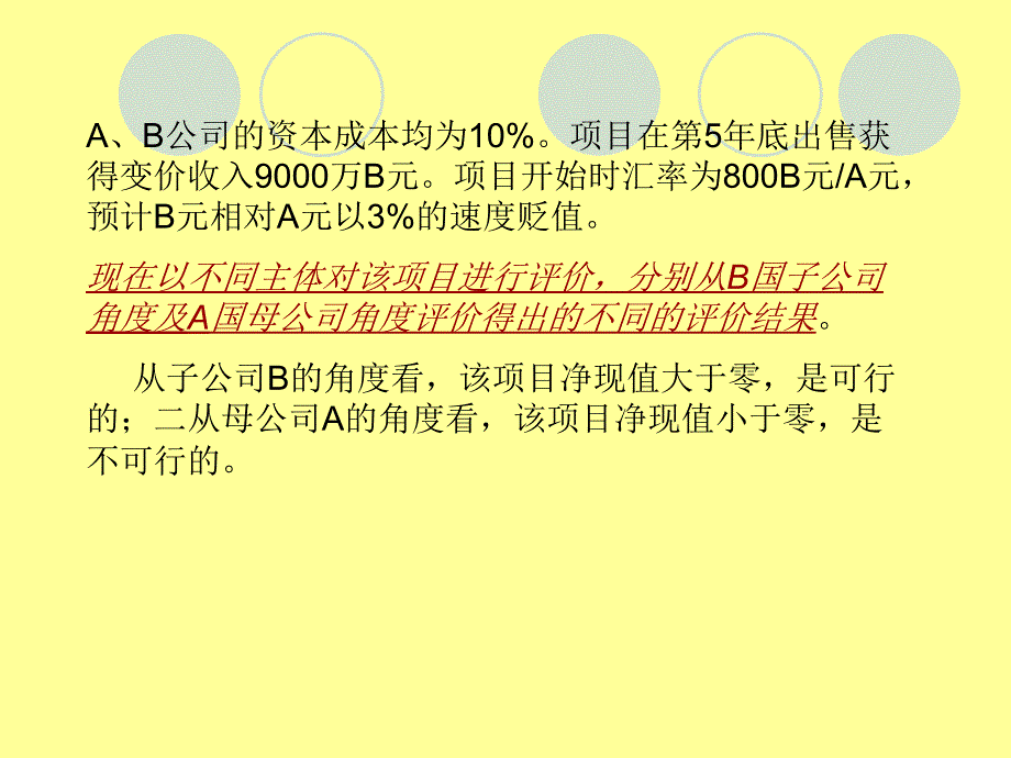 第四章福仁公司项目投资决策分析知识分享_第2页