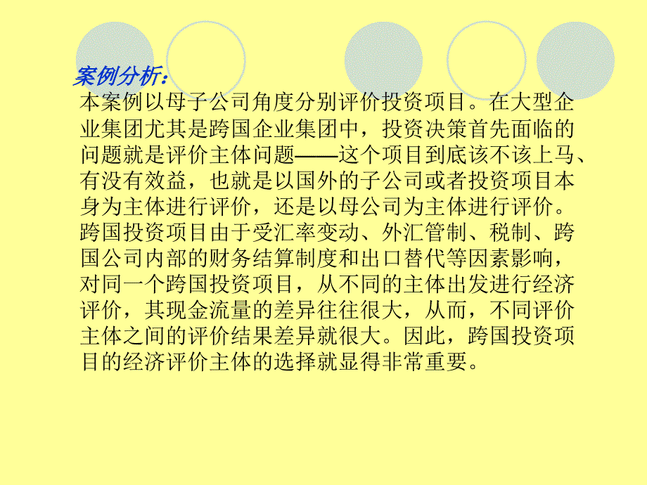 第四章福仁公司项目投资决策分析知识分享_第3页