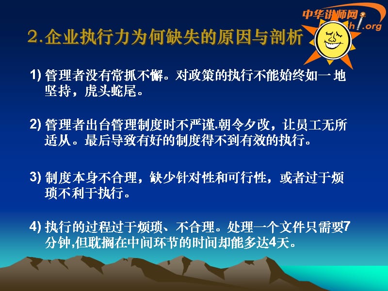 {执行力提升}如何提高管理人员的执行力王毅-_第4页