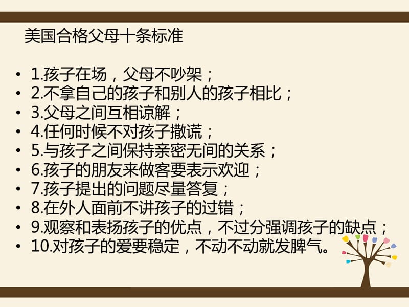 {企业发展战略}学前儿童交往的发展讲义_第3页