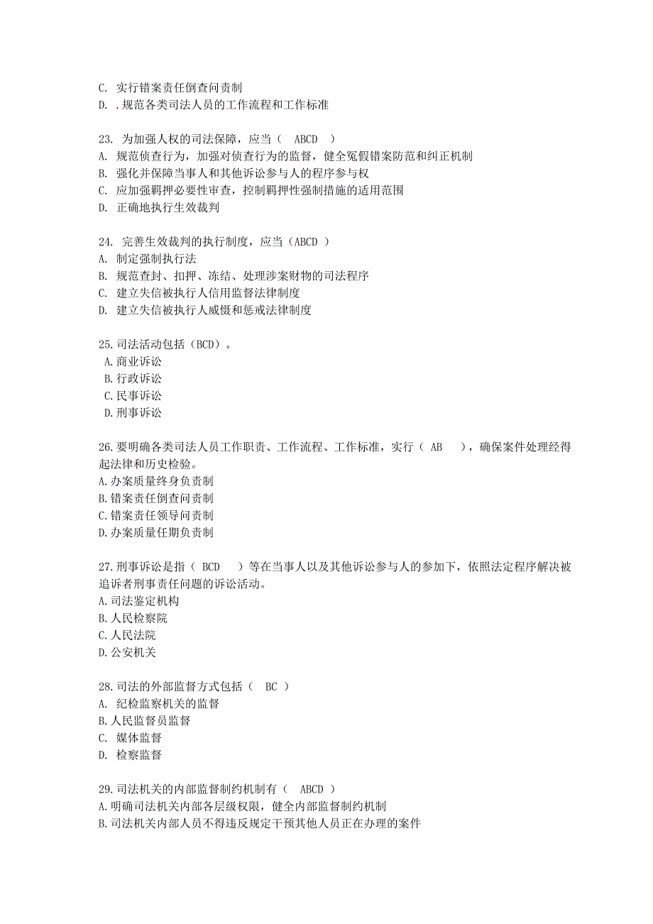 最好最全广西2016年普法考试答案_第4页