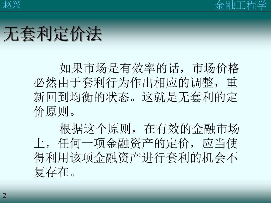 {金融保险管理}第二讲金融工程的基本分析办法_第2页