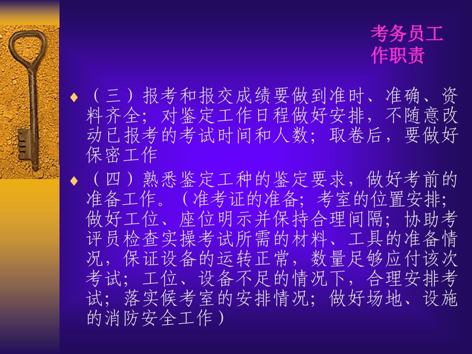 (2020年){工作规范制度}某市市职业技能鉴定考务工作规范_第3页