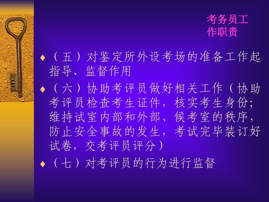 (2020年){工作规范制度}某市市职业技能鉴定考务工作规范_第4页