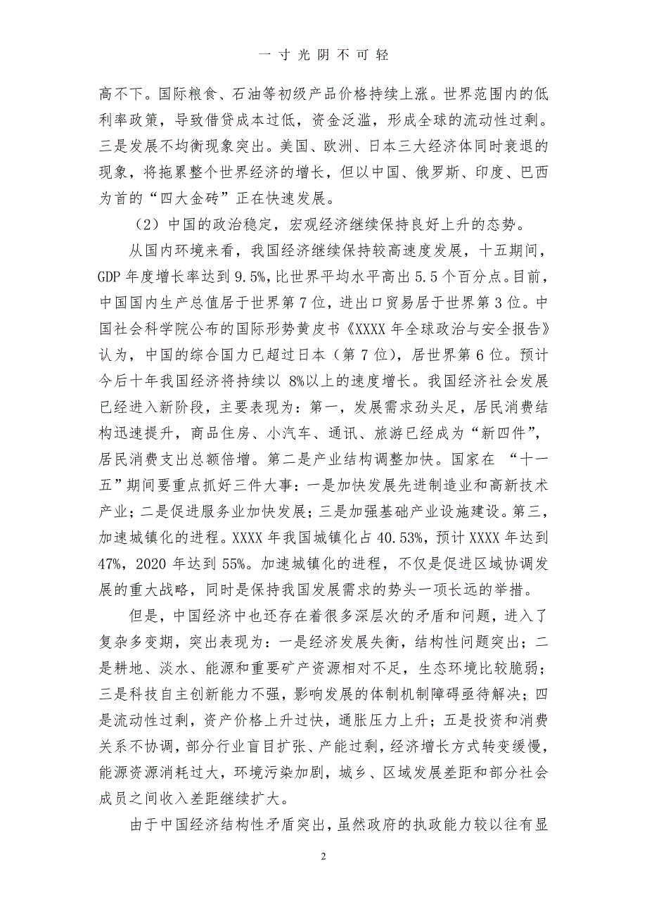 中南房地产业集团发展战略规划报告（2020年8月整理）.pdf_第2页