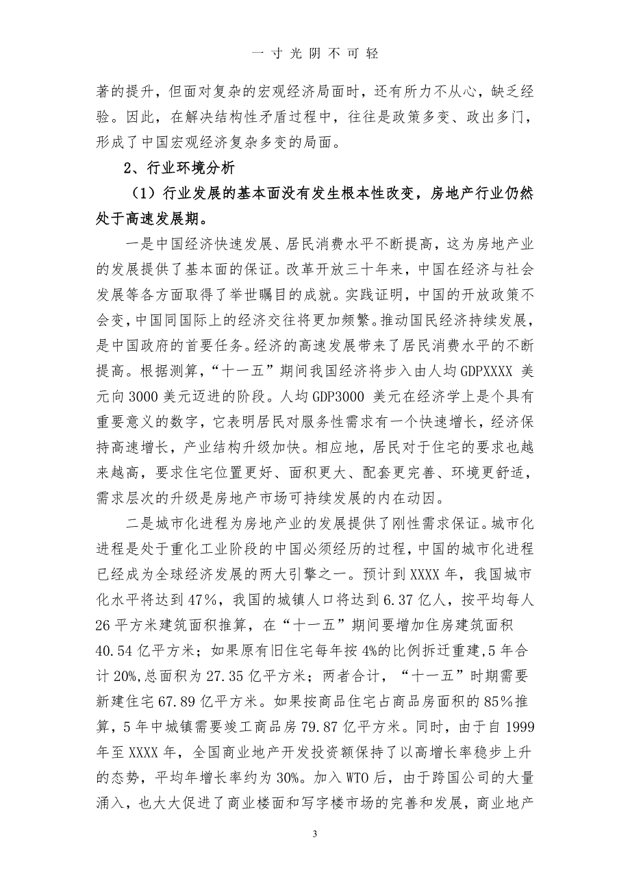 中南房地产业集团发展战略规划报告（2020年8月整理）.pdf_第3页