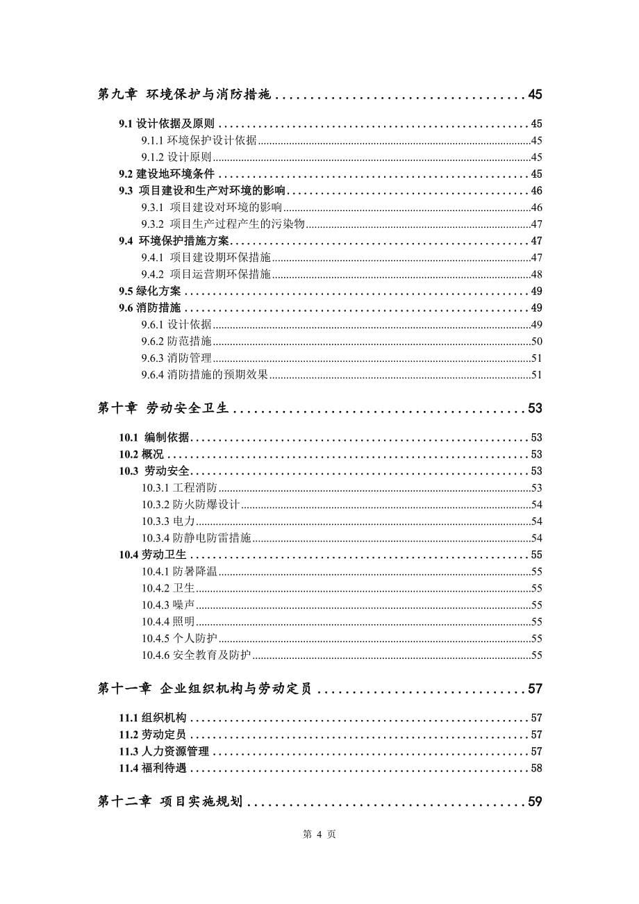 氯乙酸生产建设项目可行性研究报告_第5页