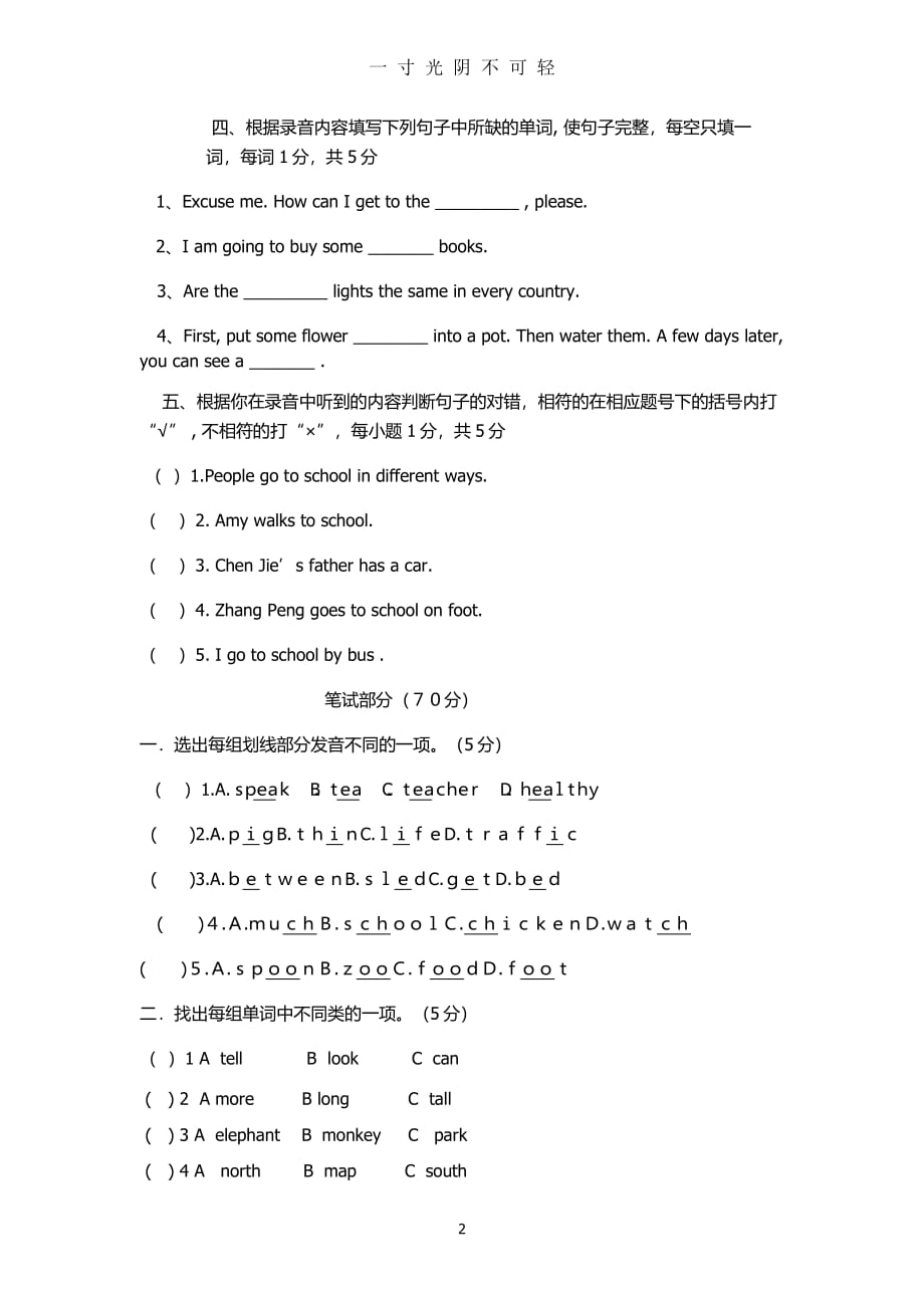 人教版六年级上册英语期末试卷及答案（2020年8月整理）.pdf_第2页