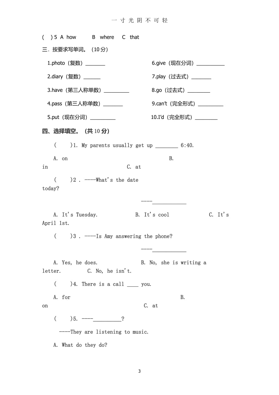 人教版六年级上册英语期末试卷及答案（2020年8月整理）.pdf_第3页