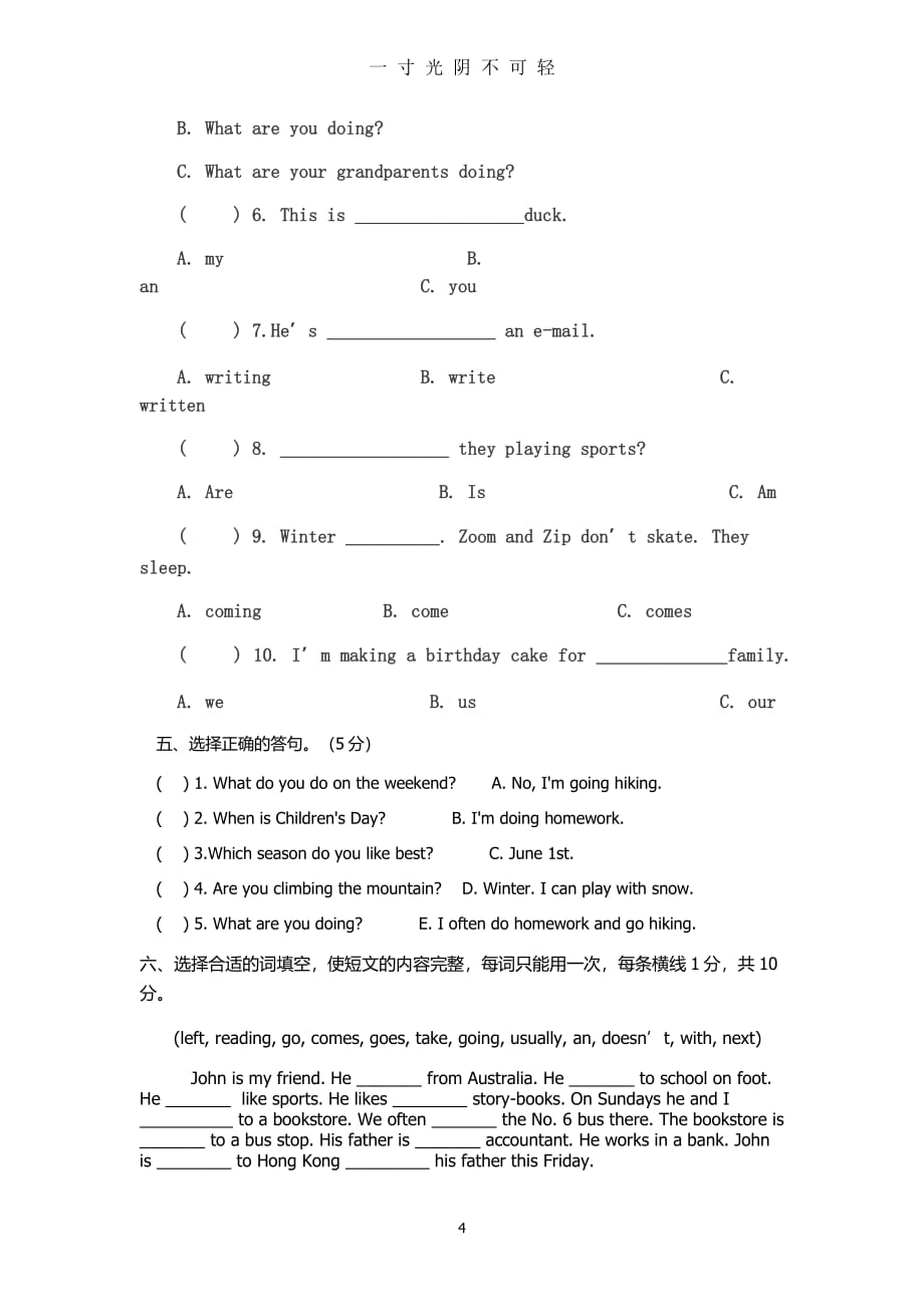 人教版六年级上册英语期末试卷及答案（2020年8月整理）.pdf_第4页