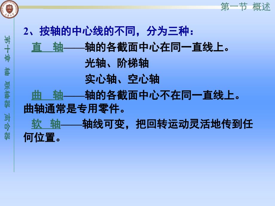 {机械公司管理}精密机械设计基础r10轴、联轴器、离合器_第4页