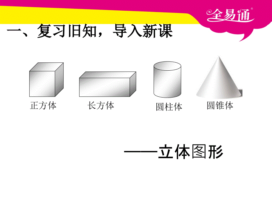 三、认识长方体.ppt_第3页